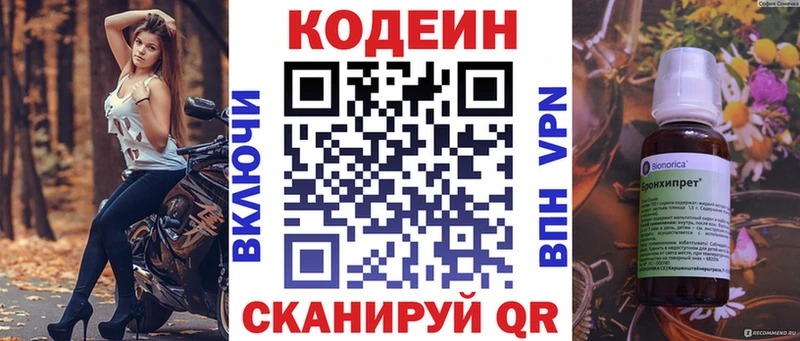 Кодеин напиток Lean (лин) наркотики Котельнич
